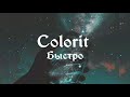 Colorit-Быстро (Полная версия)~lyrics ~текст песни~ Slava Marlow & MORGENSHTERN cover