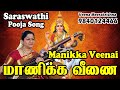 Manikka Veenai | மாணிக்க வீணை | P.Susheela Devotional Song Instrumental by Veena Meerakrishna