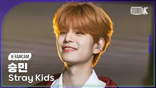 [K-Fancam] 스트레이 키즈 승민 직캠  '특(S-Class)' (Stray Kids SEUNGMIN Fancam) @MusicBank 230609