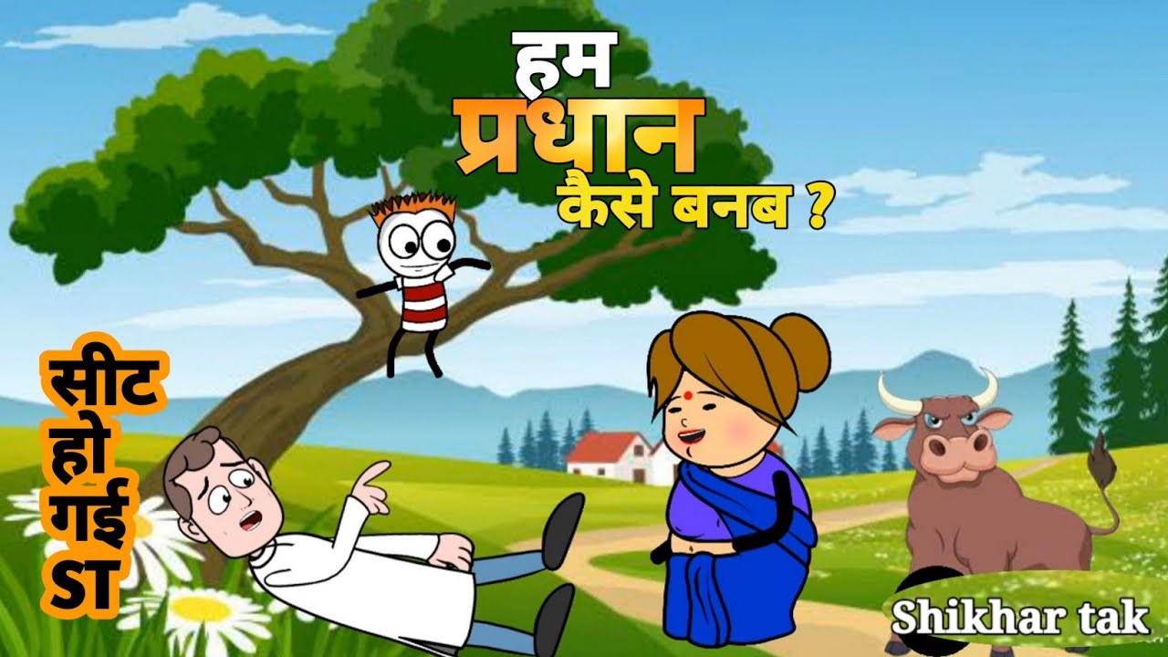 Banwari ke pradhani chunav pr rok  || panchayt chunav 2021 || banwari ka dimag kharab||