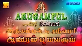 Ayiram Poo Malarum | Srihari | ஆயிரம் பூ மலரும்| Vinayagar Song