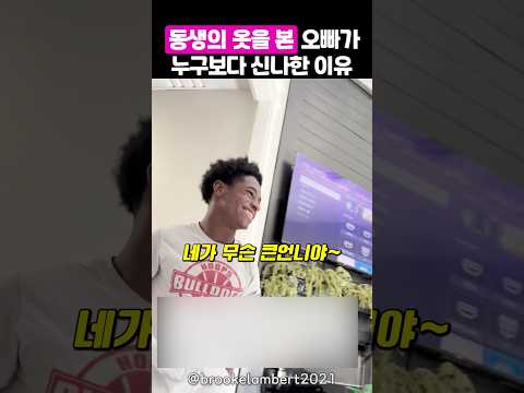 새로운 동생 소식을 들은 10대 첫째의 반응 thumbnail