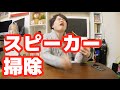 iPhoneの音が小さくなったら掃除じゃあああ！！！！