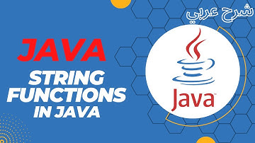 [09] String Functions In Java | شرح عربي لغة جافا