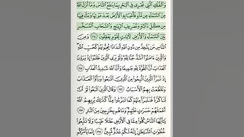ان في خلق السماوات والأرض واختلاف الليل والنهار } ماتيسر من سورة البقره بصوت الشيخ عبدالرحمن السديس