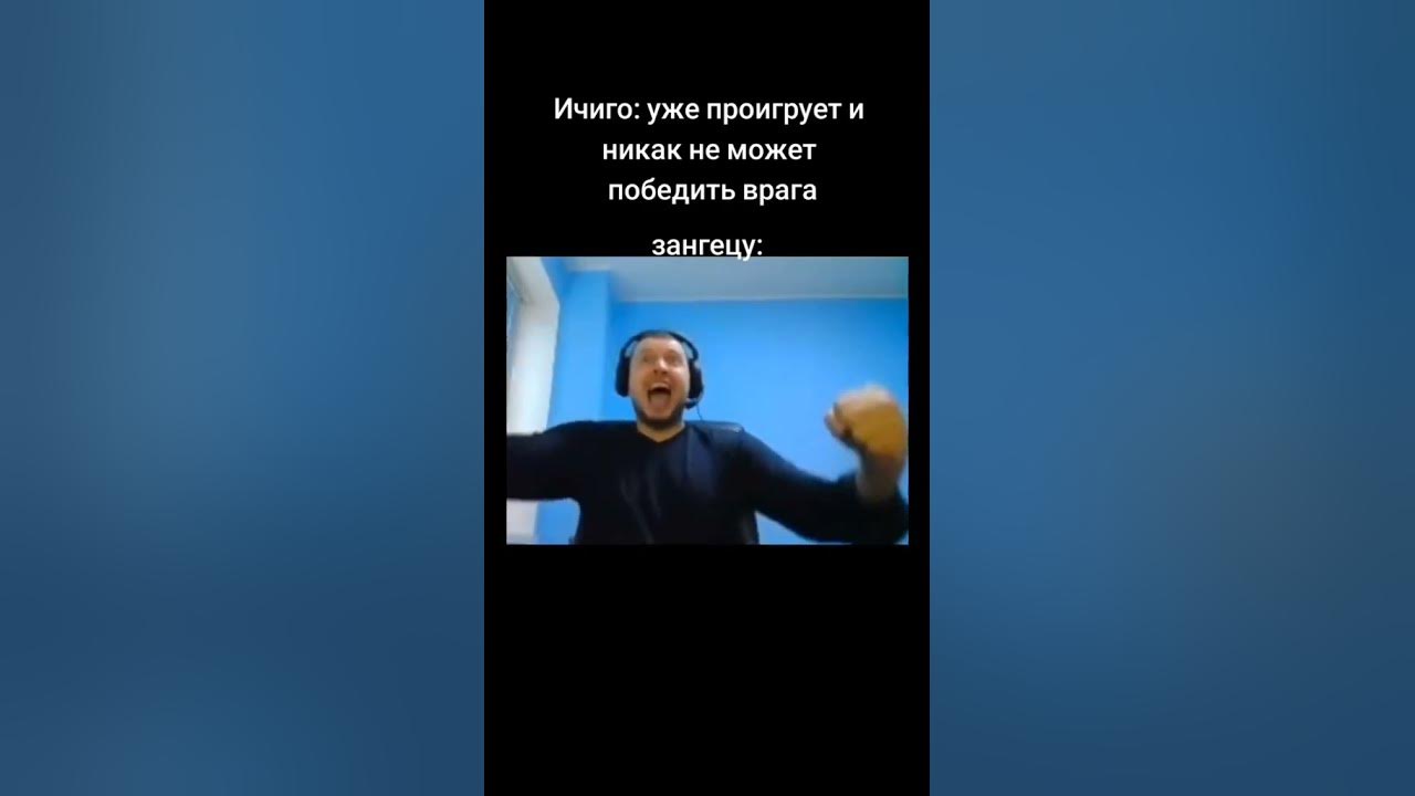 #subscribe #shortvideo #мем #блич #bleach #айзен #ичиго #aaaaaa # ...