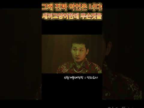 인간을 믿는 자, 믿지 못하는 자 그리고 인간을 이용하는 자  #6월개봉작,#한채영,#범죄도시,#악의도시,#막장,#개봉영화 #동물학대