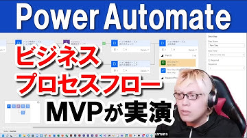 【実演】Power Automate のビジネスプロセスフローを使ってみよう！業務プロセスを標準化