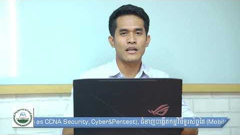 តើការសិក្សាជំនាញ Network ផ្តោតទៅលើអ្វី?