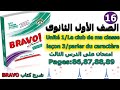 شرح كتاب برافو 2019/2020 فرنساوى أولى ثانوى - امتحان على الدرس التالت - الوحدة الأولى 16