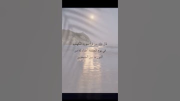 #الحمدلله #اكسبلور #الرحمن #سورة_الكهف #دعاء #جمعة_مباركة #اللهم_صل_وسلم_على_نبينا_محمد