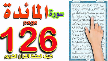 سورة المائدة صفحة 126