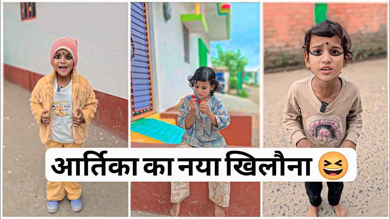 आर्तिका का नया कॉमेडी वीडियो 😅 ! #classicwood #funny 