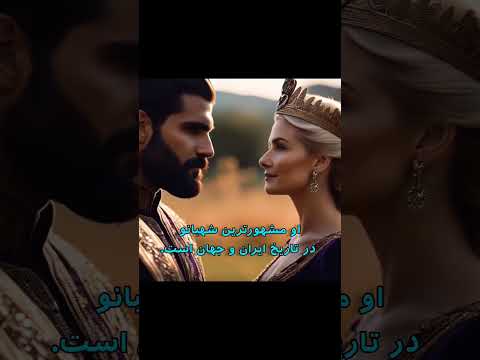 آتوسا مشهورترین شهبانو در تاریخ ایران و جهان آتوسا کوروش هخامنشیان زنان زنان موفق شهبانو