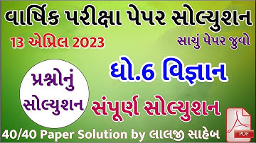 💥 STD 6 Science paper solution 2023 80 marks, std 6 Science paper solution 2023 std 6 science paper