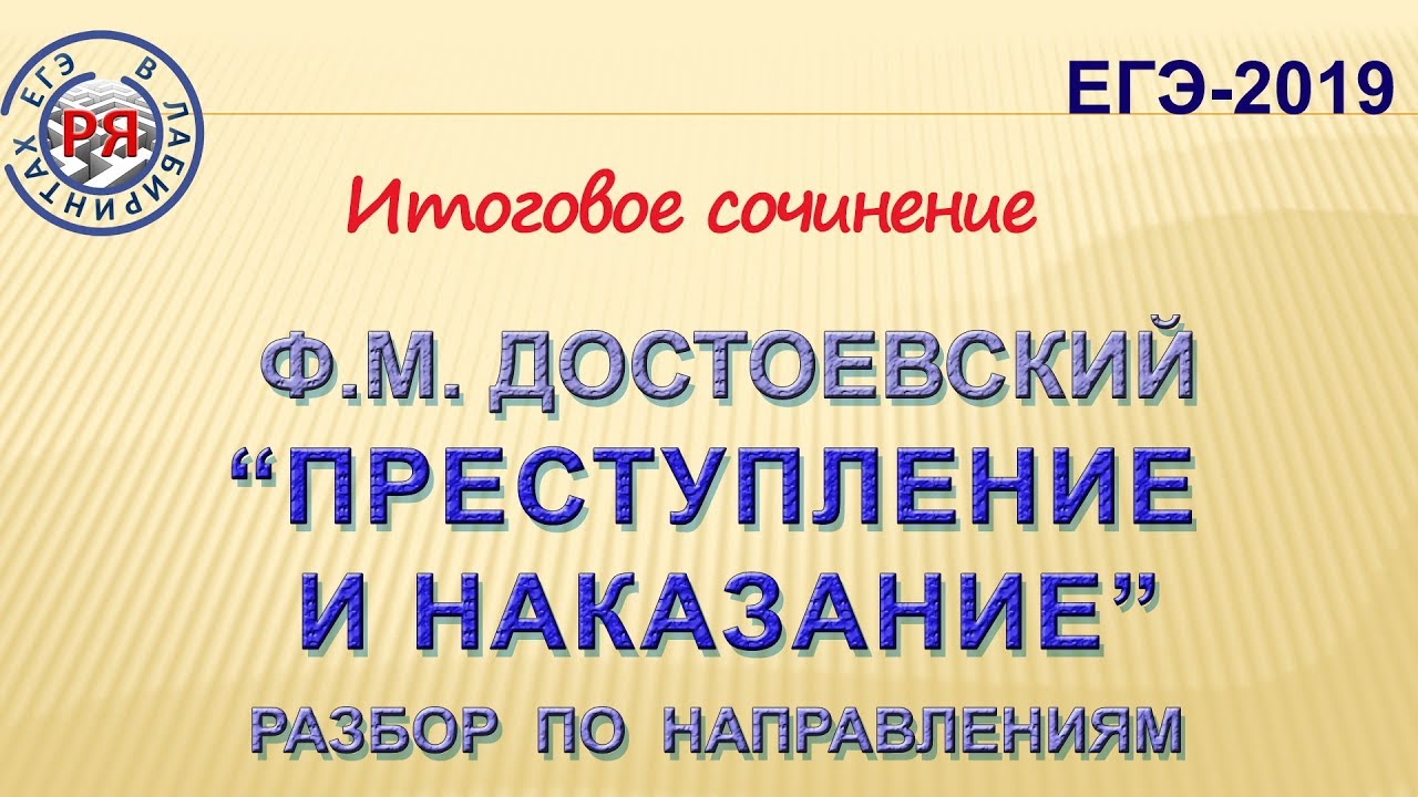 Сочинение: Идейное и художественное своеобразие романа Ф.М. Достоевского Преступление и наказание