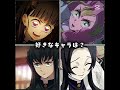 好きなキャラは? #テンプレ #鬼滅の刃