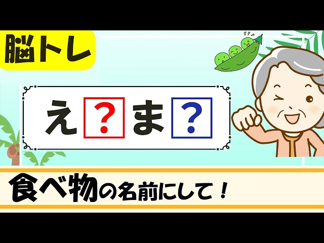 脳を鍛えるクイズ
