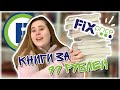 ОХОТА НА КНИГИ в FIX PRICE! Гора НОВЫХ КНИГ! 📚