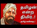 Tamilantamil kavithaitamil kavithaikal speechtamil kavithaikal