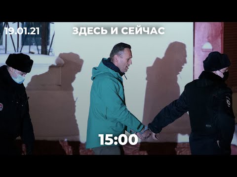 Навальный в СИЗО. Слушания по Навальному в ПАСЕ без российской делегации. Реакция Кремля