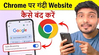 Chrome me gandi video kaise band kare | Galat site kaise band kare | Gandi website kaise band kare screenshot 4