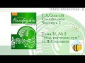 Смаглій 2. Тема 31. Номер 5. &quot;Над квітками сум&quot;