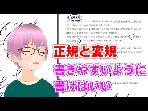 入門】速記研究会サブテキスト解説4【早稲田式】 - YouTube
