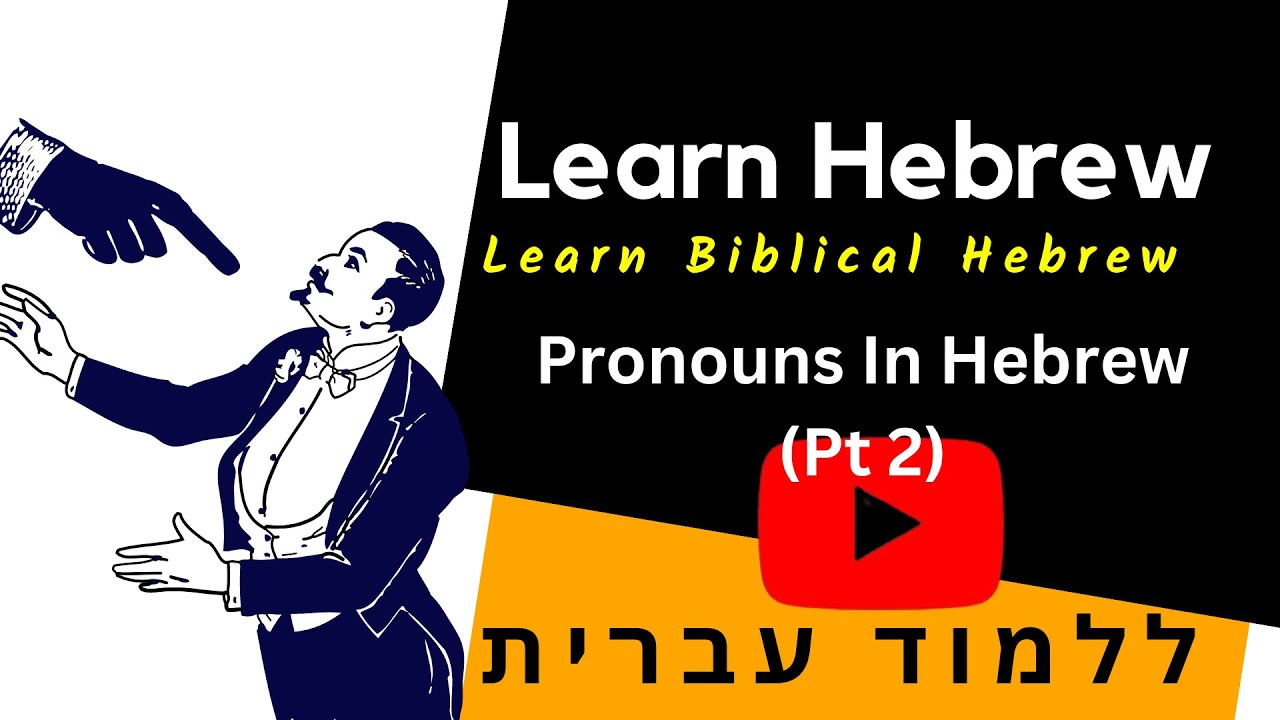 Pronouns In Hebrew (Pt 2)- Hebrew Tutorial - YouTube