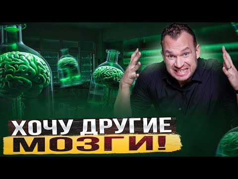 Видео: Как не упираться в собственное мышление? Прокачиваем МОЗГ!