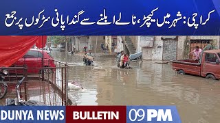 Dunya News 9PM Bulletin | 12 July 2022 | By Election in Punjab | Imran Khan | Karachi Rain | Cricket