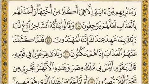 تلاوة من سورة الزخرف من صلاة القيام في رمضان