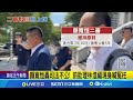 顏寬恒貪污案