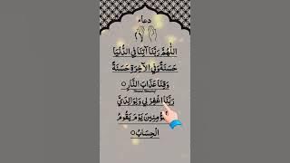 RABBANA DUA | دعاء ❤️🤲 Egzon-Ibrahimi #dua #rabbanadua #egzonibrahimi #beautiful #shorts