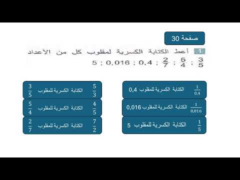 حل تمارين ص 30 رقم 1 2 3 رياضيات ثالثة متوسط 