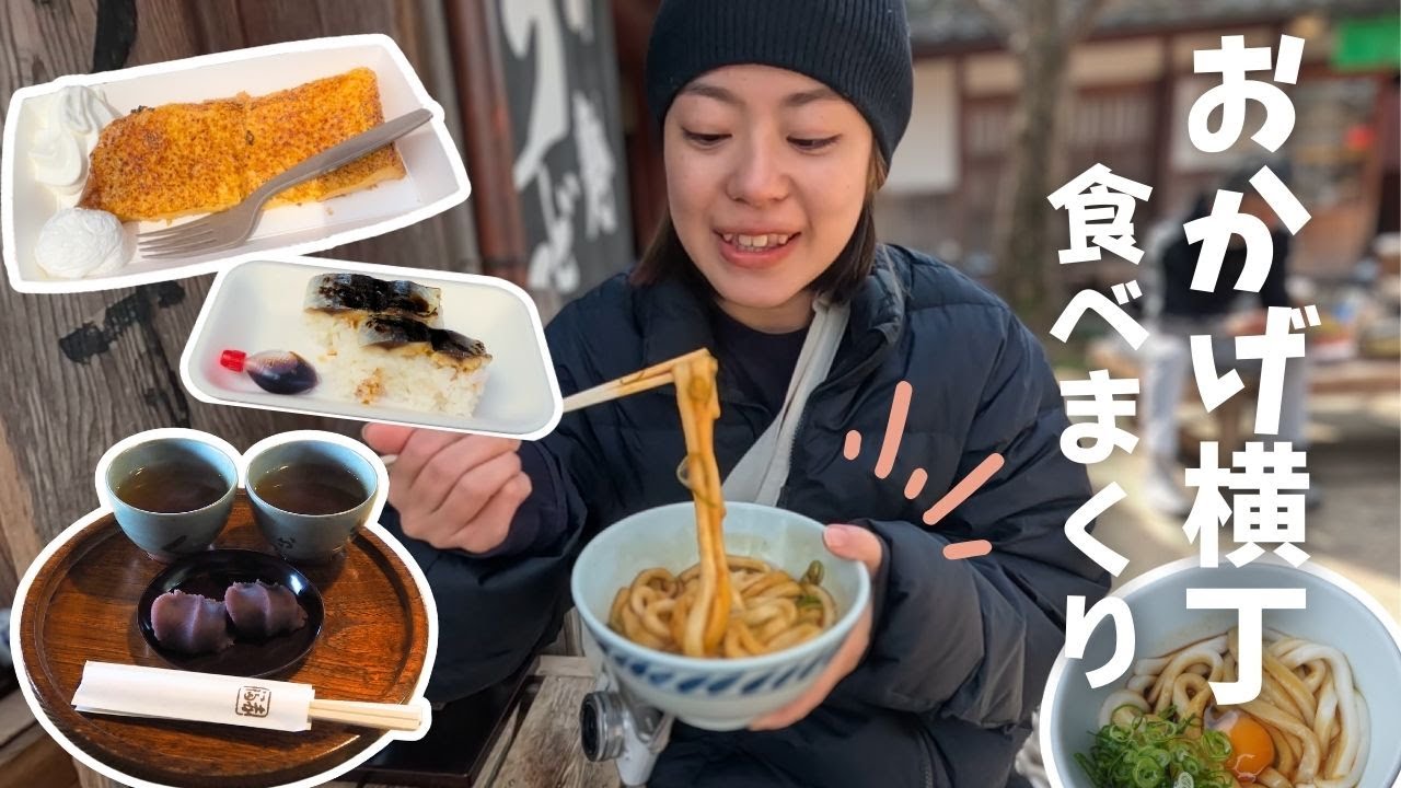 【伊勢観光】おかげ横丁食べ歩きが幸せすぎる〜！伊勢神宮に感動。