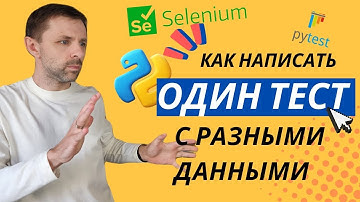Запуск теста с разными тестовыми данными - Pytest parametrization