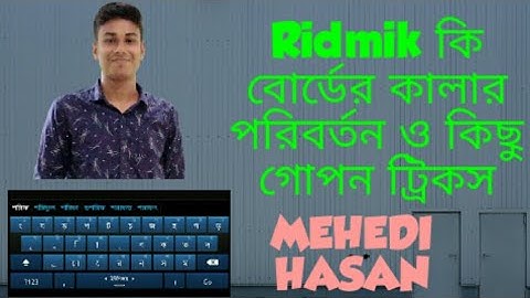 #ridmikkeyboard কিভাবে Ridmik কি-বোর্ডের কালার পরিবর্তন করবেন।kivabe keyboard colour change korben