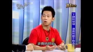 新聞挖挖哇:我的放逐人生!(2/6) 20130607