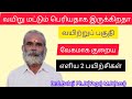 வயிறு அதிகமாக இருந்தால் எளிய 2 பயிற்சிகளால் குறையுங்கள் 🧘‍♂️ | Dr.C.Balaji Ph.D(Yoga)