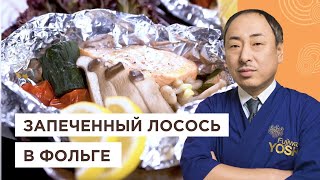 Чан Чан Яки! Сочный запеченный лосось по специальному рецепту от Шеф-повара из Японии