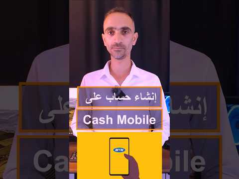 إنشاء حساب على كاش موبايل    مجانا