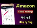 How To Recharge Mobile In Amazon App | Amazon Se Mobile Recharge Kaise Kare |