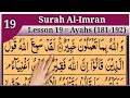 Surah Al Imran Lesson 19 (Ayahs 181-192 ) In Beautiful Voice Arabic text|| Tajweed UL Quran Academy