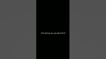 كروما شاشه سوداء قرأن كريم تلاوه من سوره البقره للقارئ ياسر الدوسري