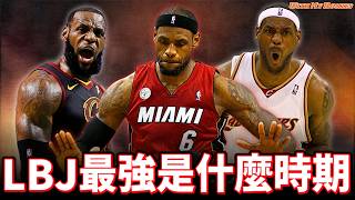 Download Lagu 巔峰LeBron你選哪個版本? / LeBron全盛期真的討厭 / LeBron這賽季該重返騎士 ft. @kuan1ee MP3 Download Lagu 巔峰LeBron你選哪個版本? / LeBron全盛期真的討厭 / LeBron這賽季該重返騎士 ft. @kuan1ee MP3