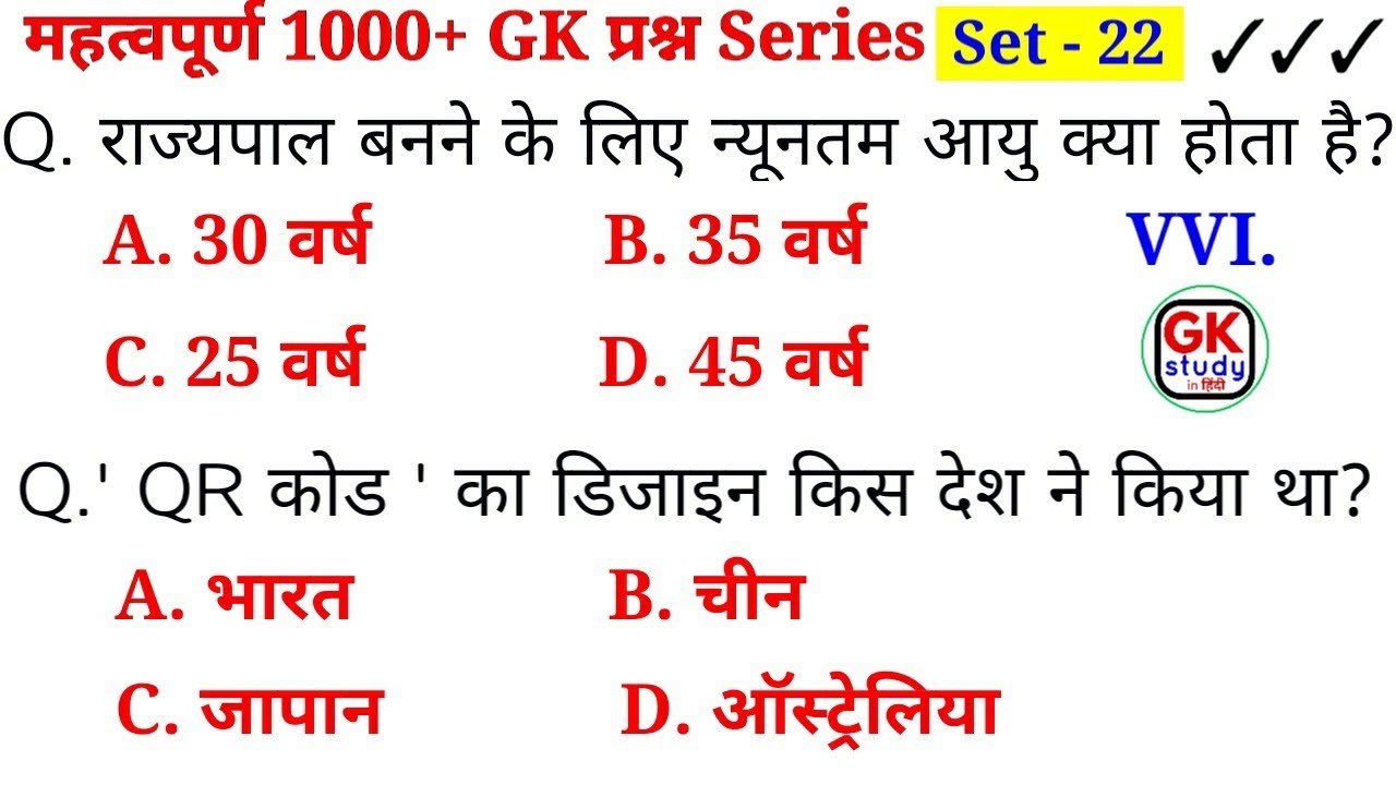 very important 1000+ GK Questions || set 22 || GK GS Questions Answers