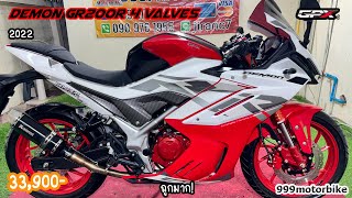 Demon GR200R 4 วาล์ว ปี 2022 ถูกๆ 33,900-