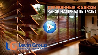 видео: Экологические Деревянные жалюзи из натурального дерева картинка: Экологические Деревянные жалюзи из натурального дерева
