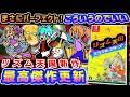 11年ぶりの新作がまさかの...【リズム天国ミラクルスターズ】レビュー